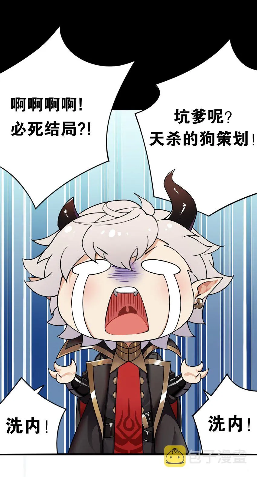 1 穿成游戏反派大魔王？！ 第30页