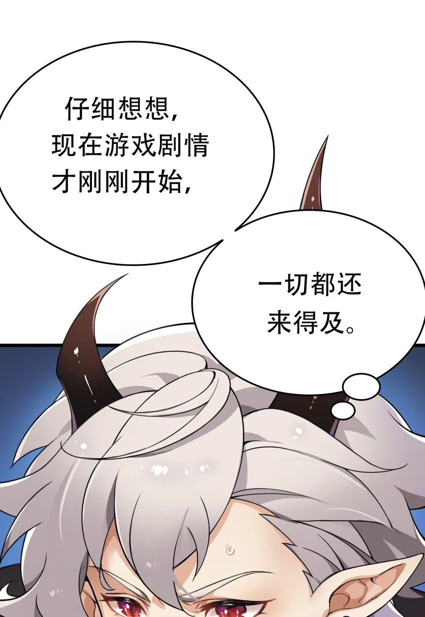 1 穿成游戏反派大魔王？！ 第32页