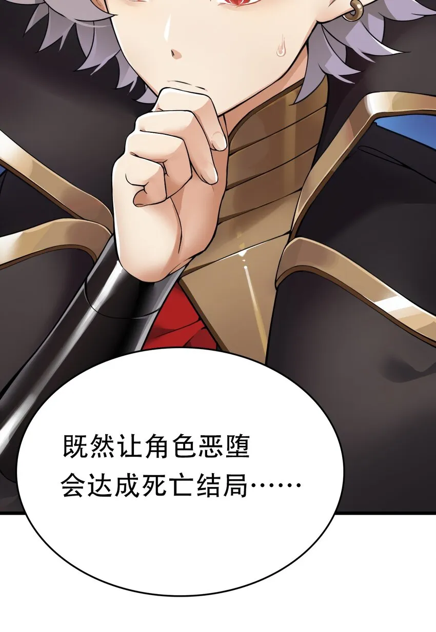 1 穿成游戏反派大魔王？！ 第33页