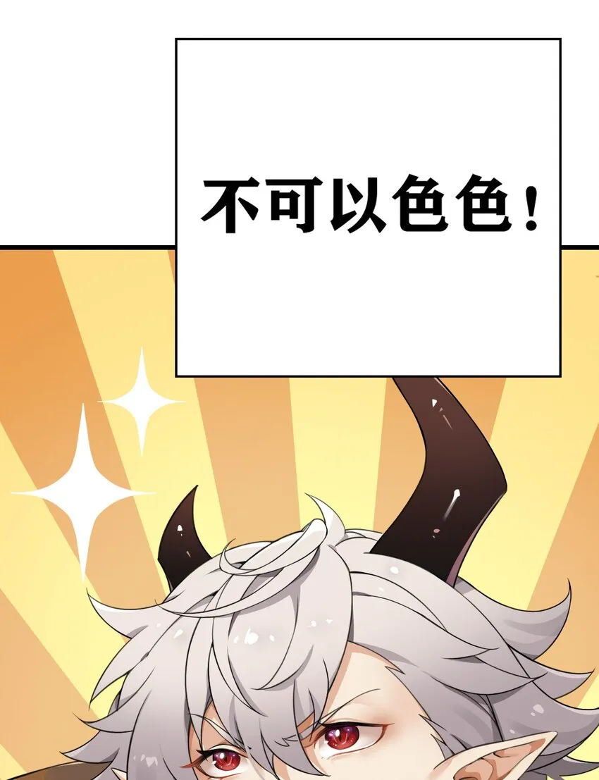 1 穿成游戏反派大魔王？！ 第35页