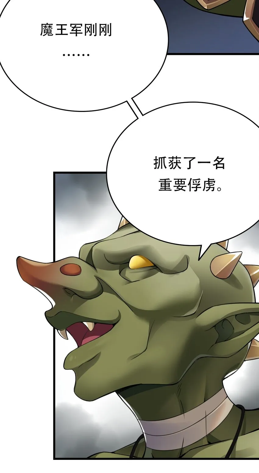 1 穿成游戏反派大魔王？！ 第39页