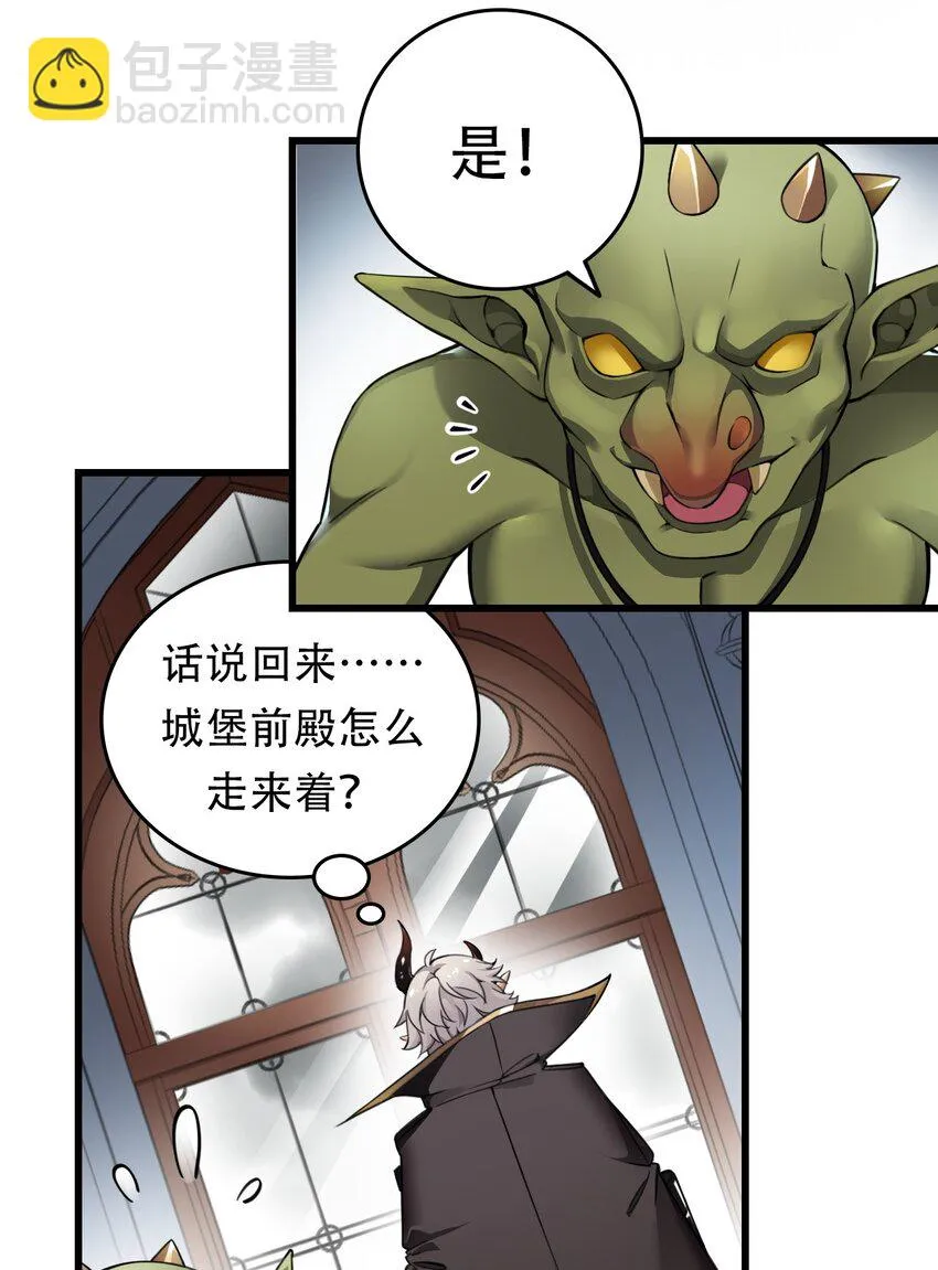 1 穿成游戏反派大魔王？！ 第41页