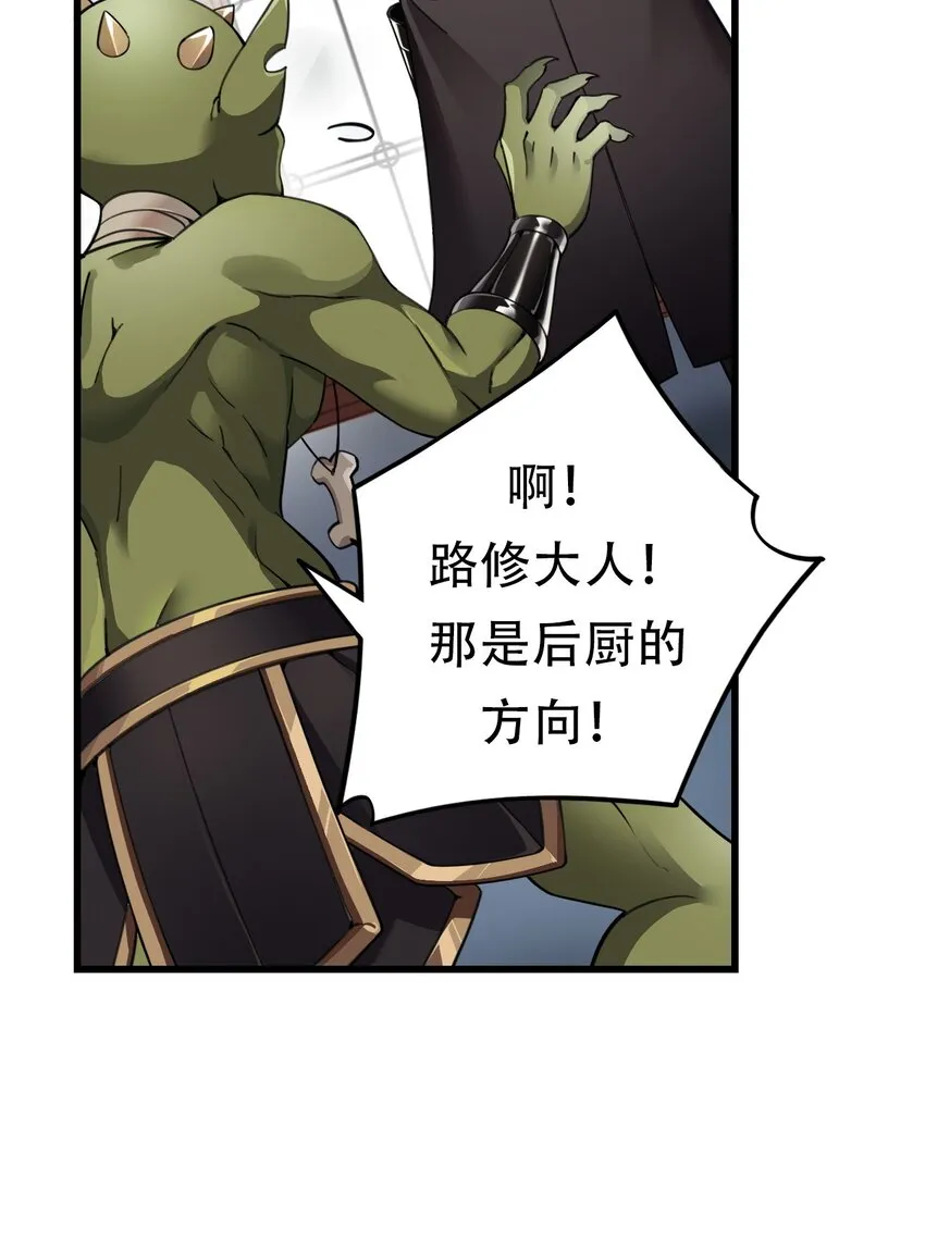 1 穿成游戏反派大魔王？！ 第42页