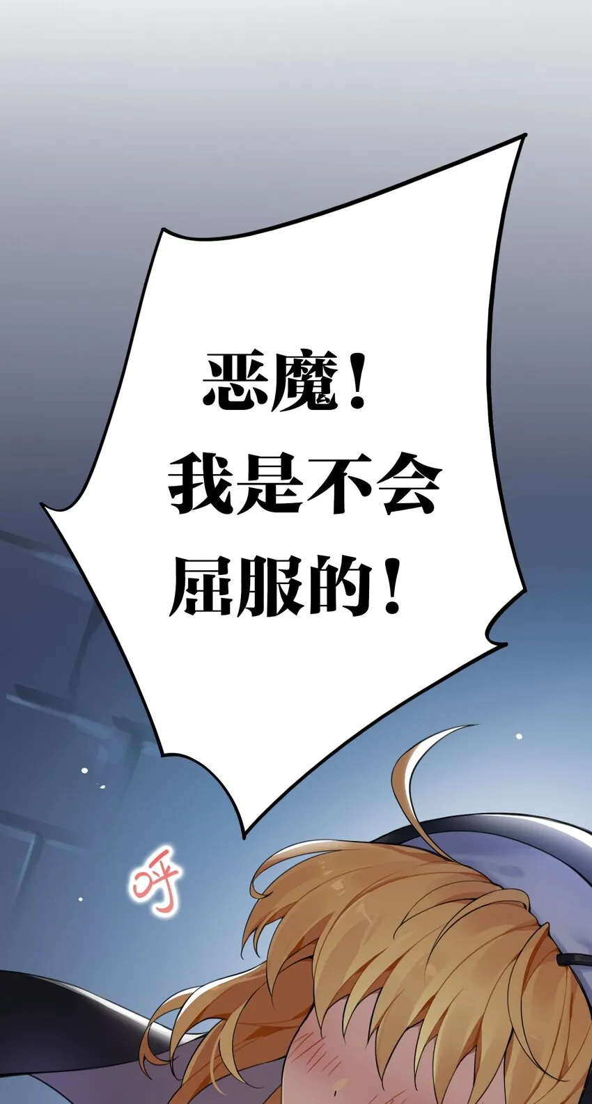 1 穿成游戏反派大魔王？！ 第46页