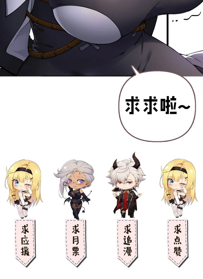 1 穿成游戏反派大魔王？！ 第54页