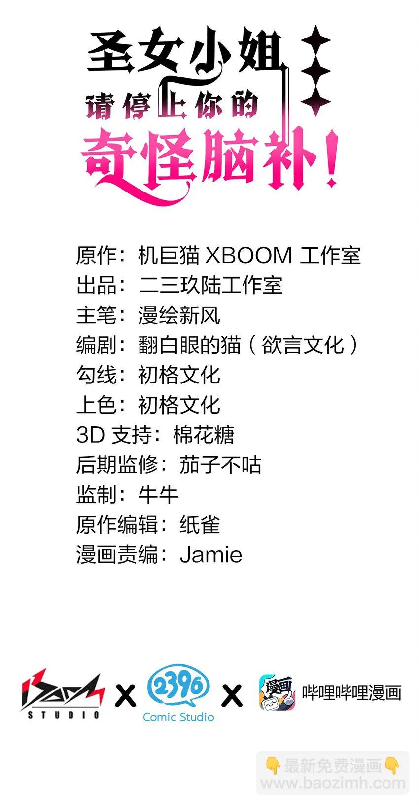 23 说好的逃跑,怎么会变成这样啊?! 第2页