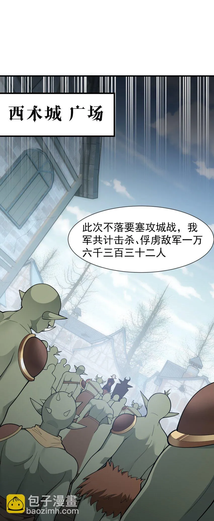 23 说好的逃跑,怎么会变成这样啊?! 第3页