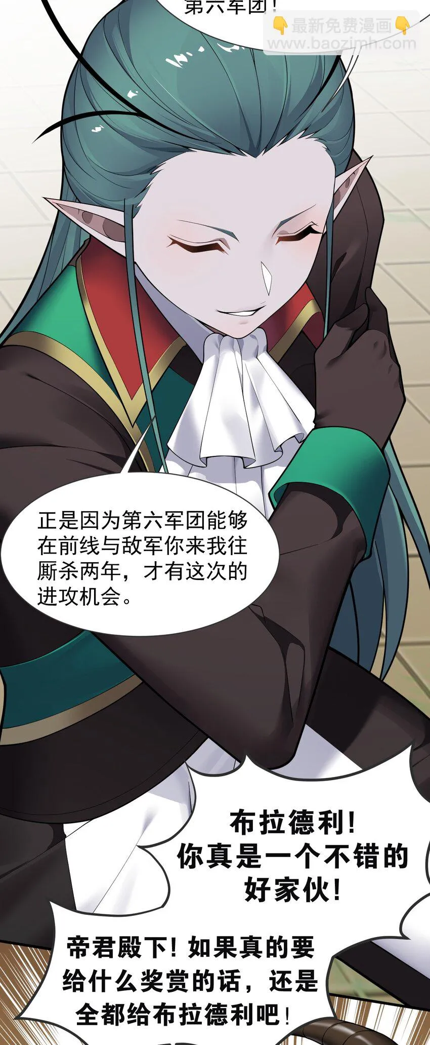 23 说好的逃跑,怎么会变成这样啊?! 第5页