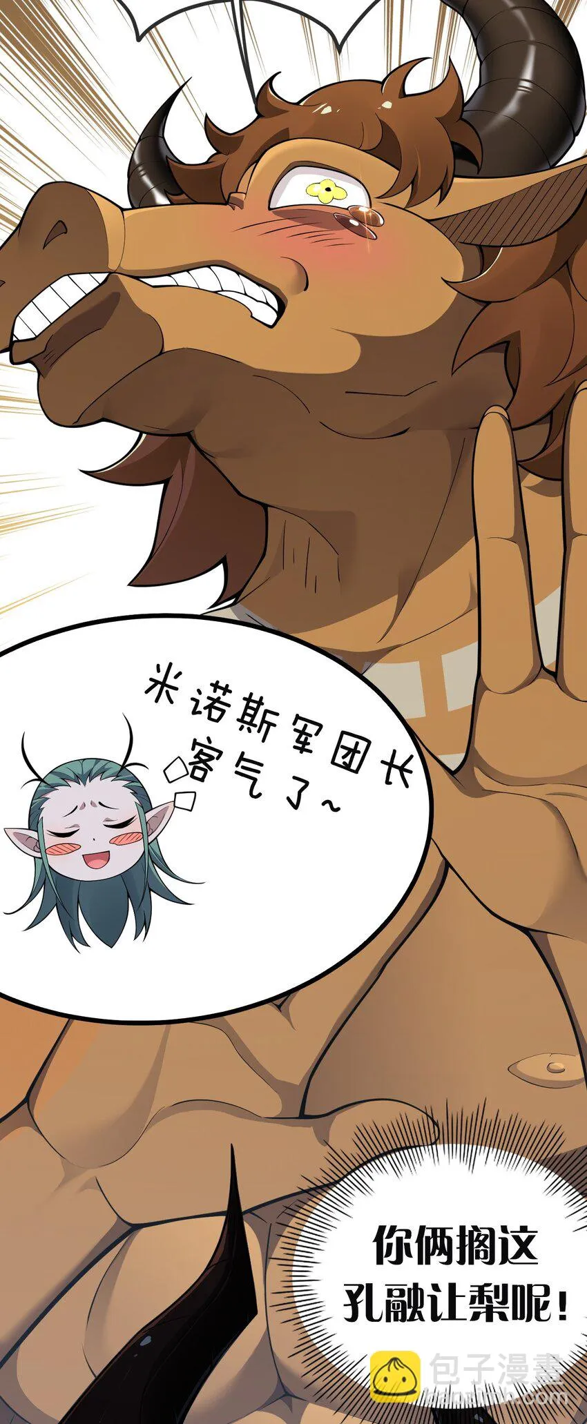 23 说好的逃跑,怎么会变成这样啊?! 第6页