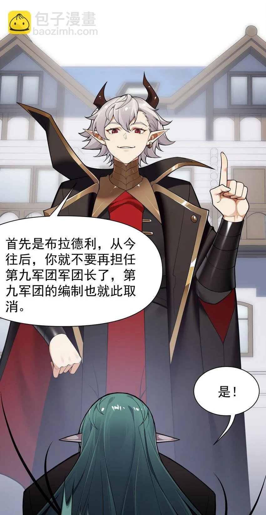 23 说好的逃跑,怎么会变成这样啊?! 第9页