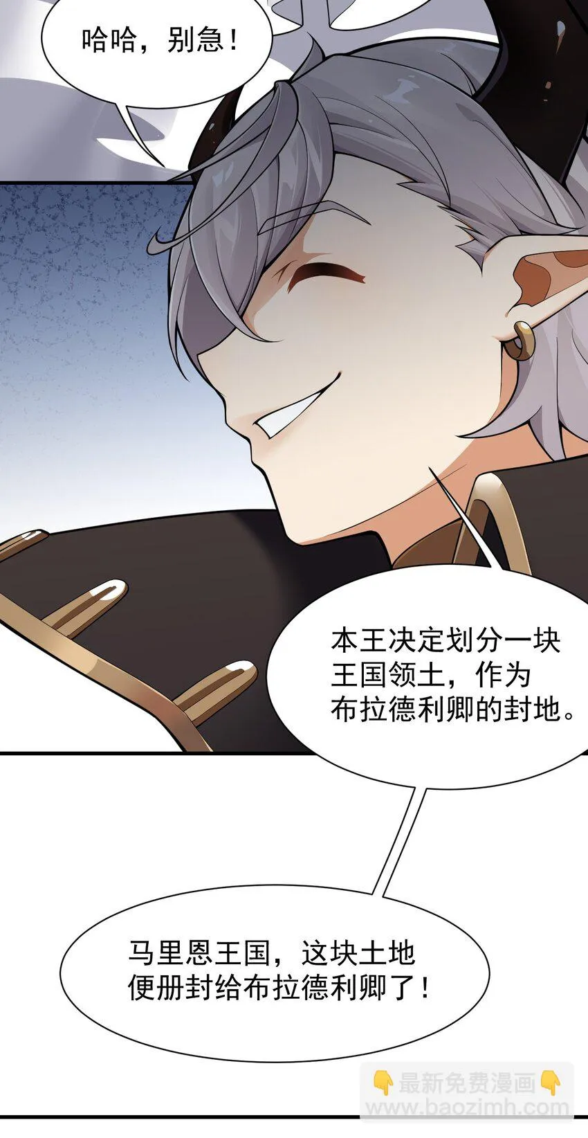 23 说好的逃跑,怎么会变成这样啊?! 第11页