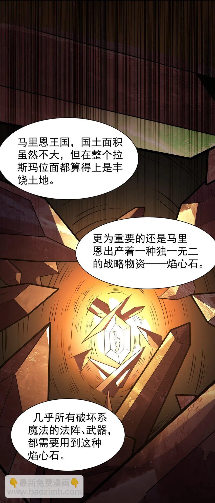 23 说好的逃跑,怎么会变成这样啊?! 第15页