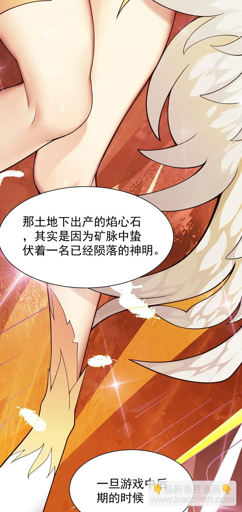 23 说好的逃跑,怎么会变成这样啊?! 第17页