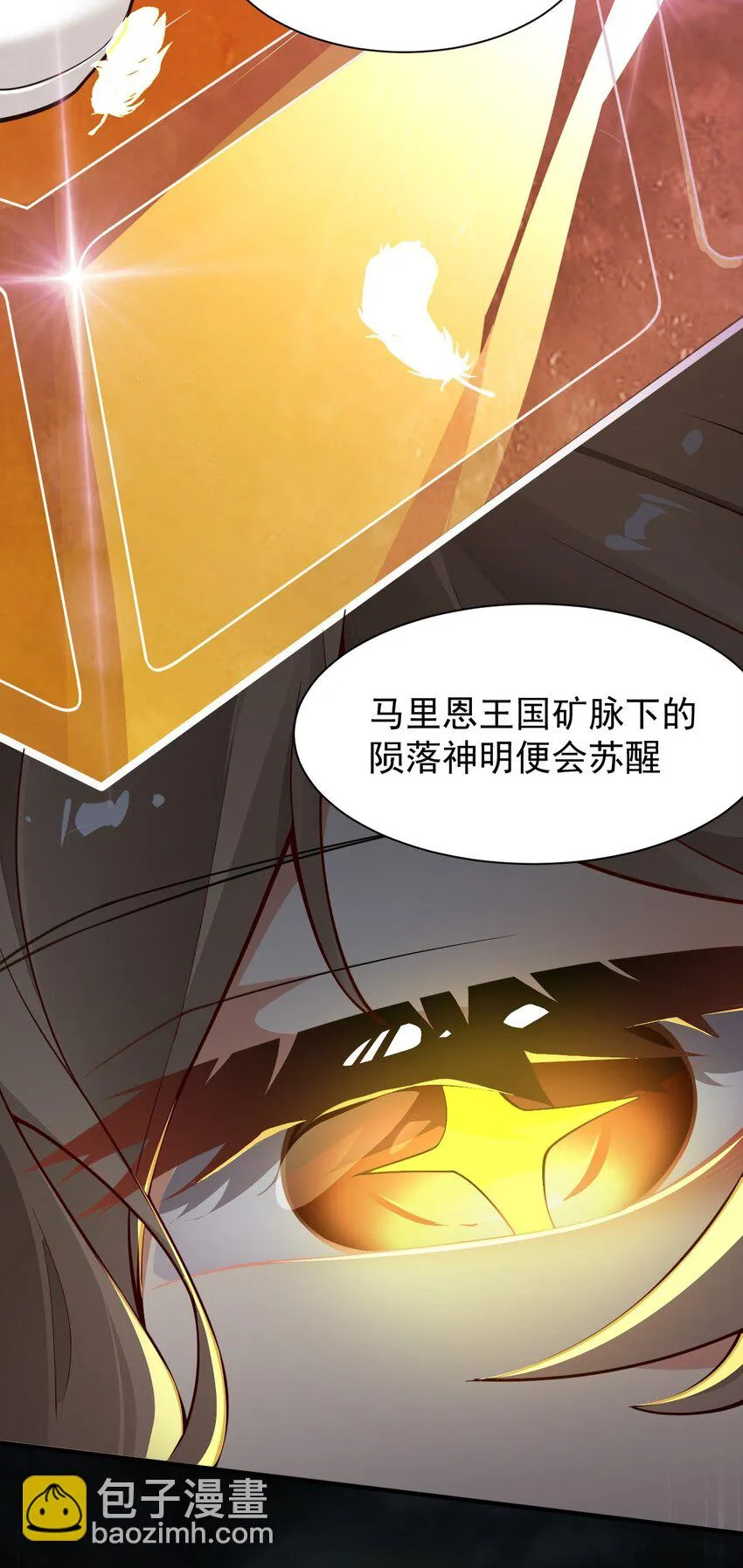 23 说好的逃跑,怎么会变成这样啊?! 第18页