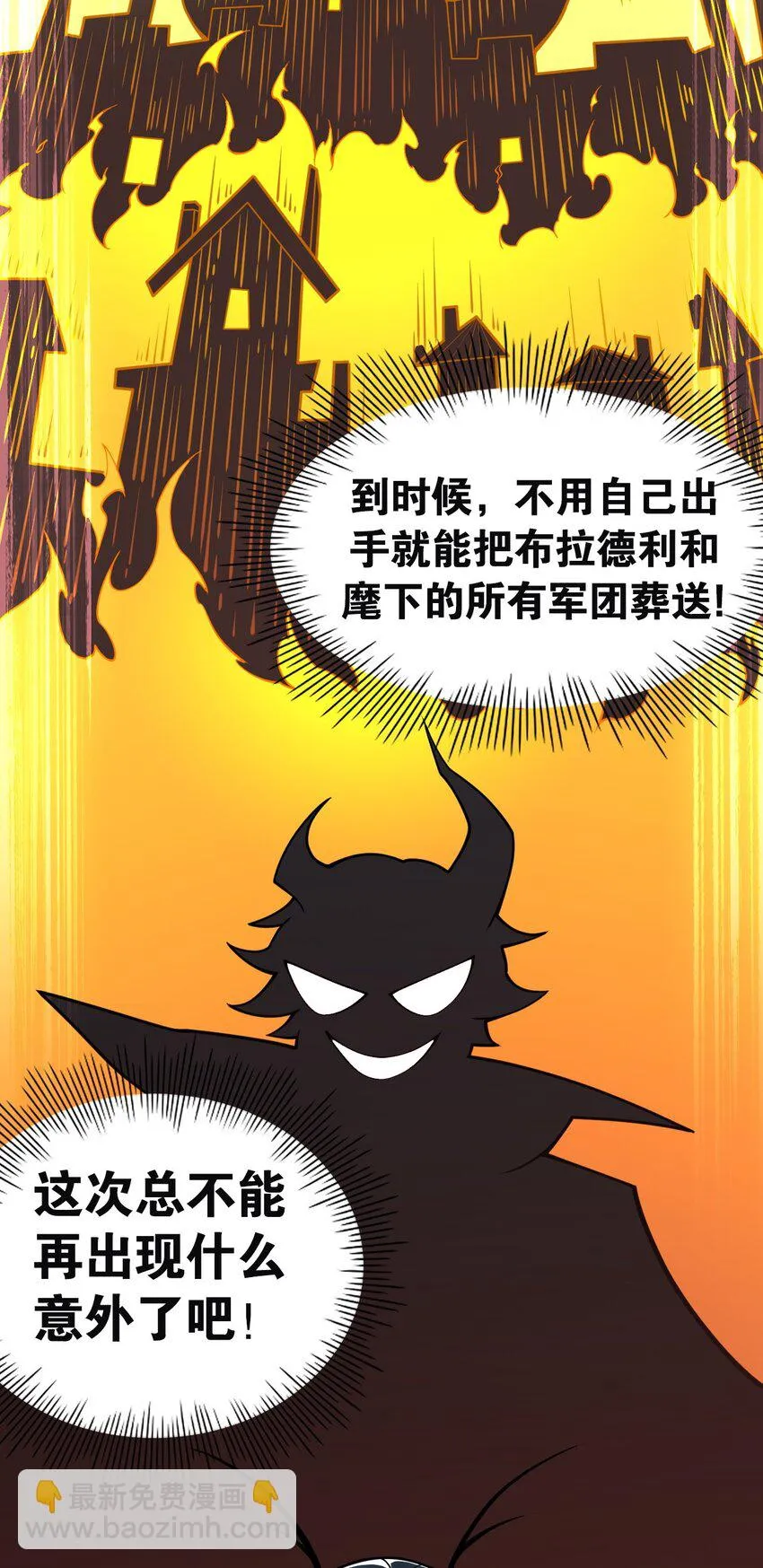 23 说好的逃跑,怎么会变成这样啊?! 第20页