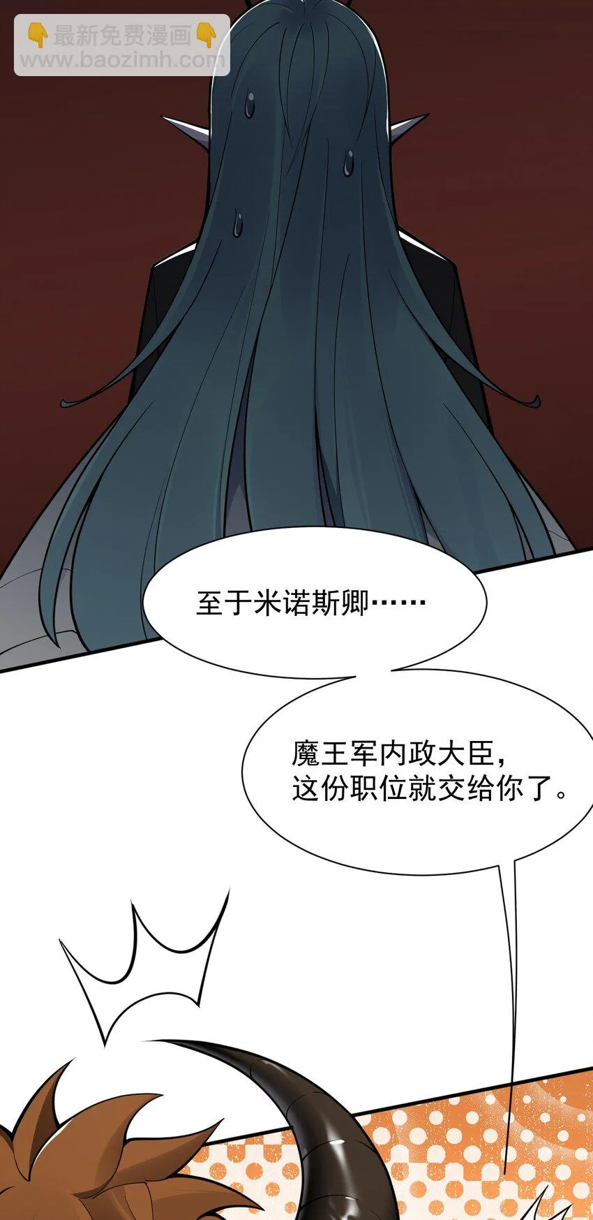 23 说好的逃跑,怎么会变成这样啊?! 第21页