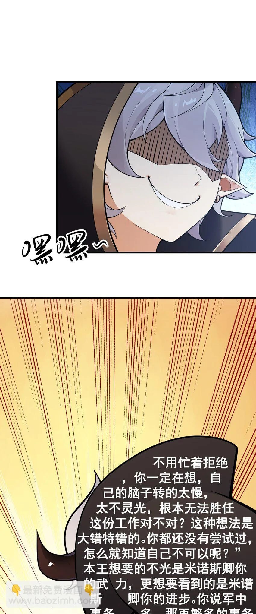 23 说好的逃跑,怎么会变成这样啊?! 第24页