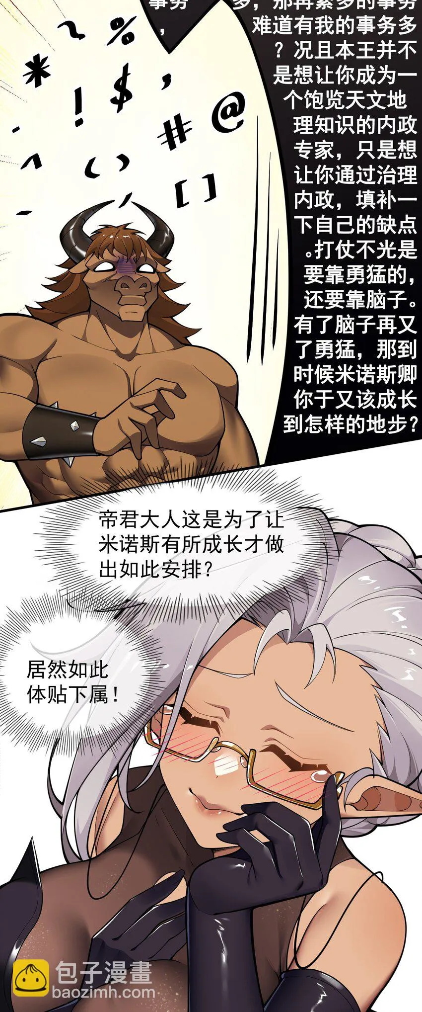 23 说好的逃跑,怎么会变成这样啊?! 第25页