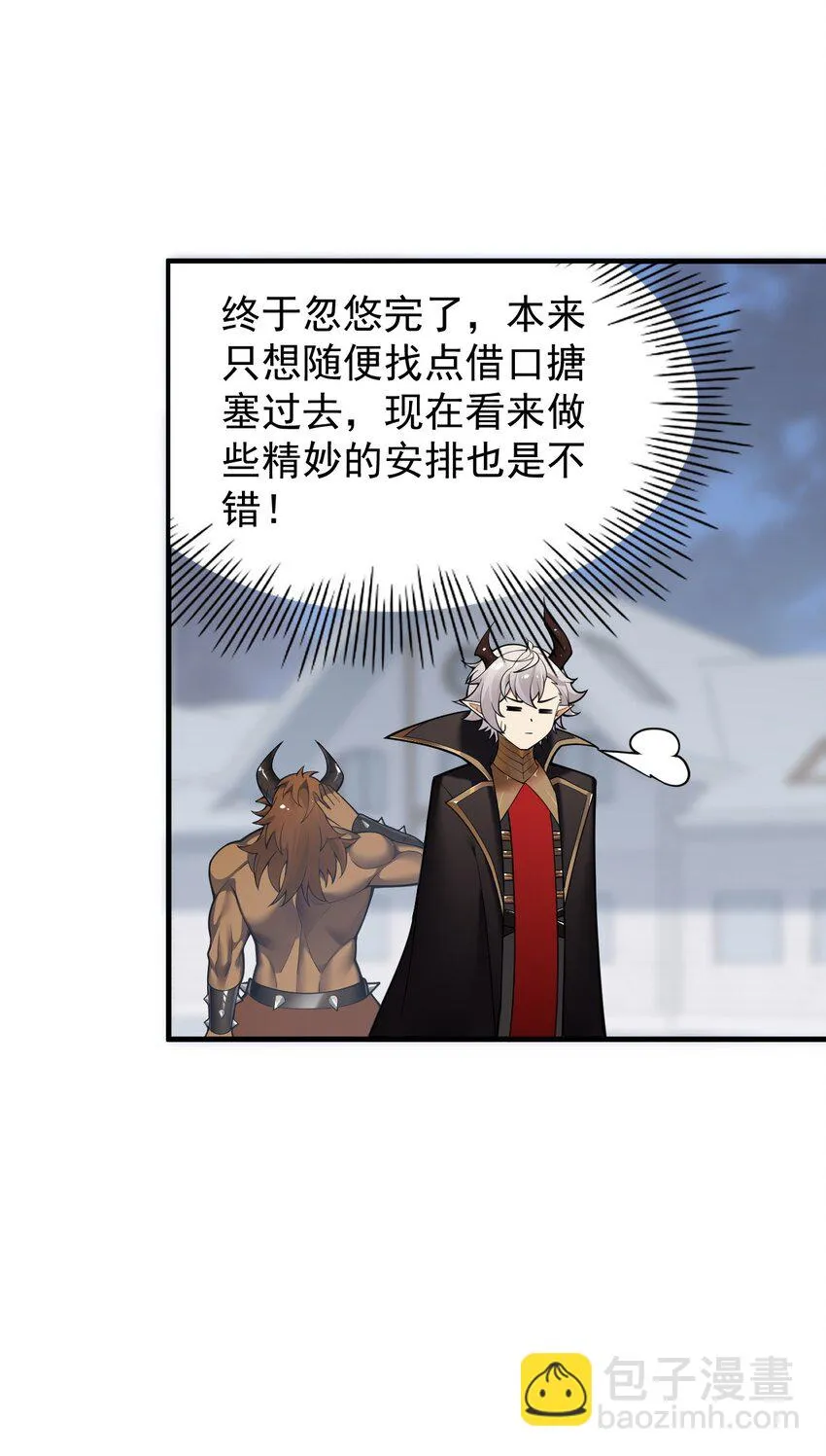 23 说好的逃跑,怎么会变成这样啊?! 第29页