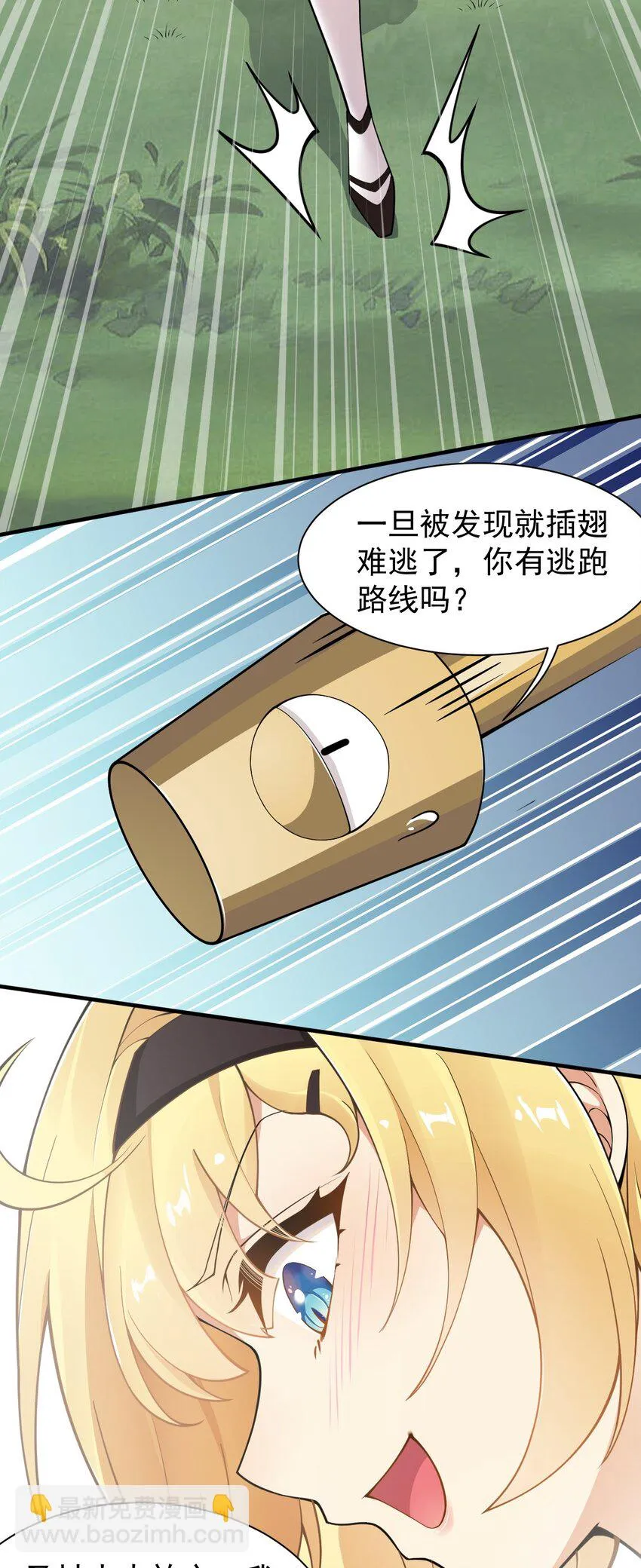 23 说好的逃跑,怎么会变成这样啊?! 第34页