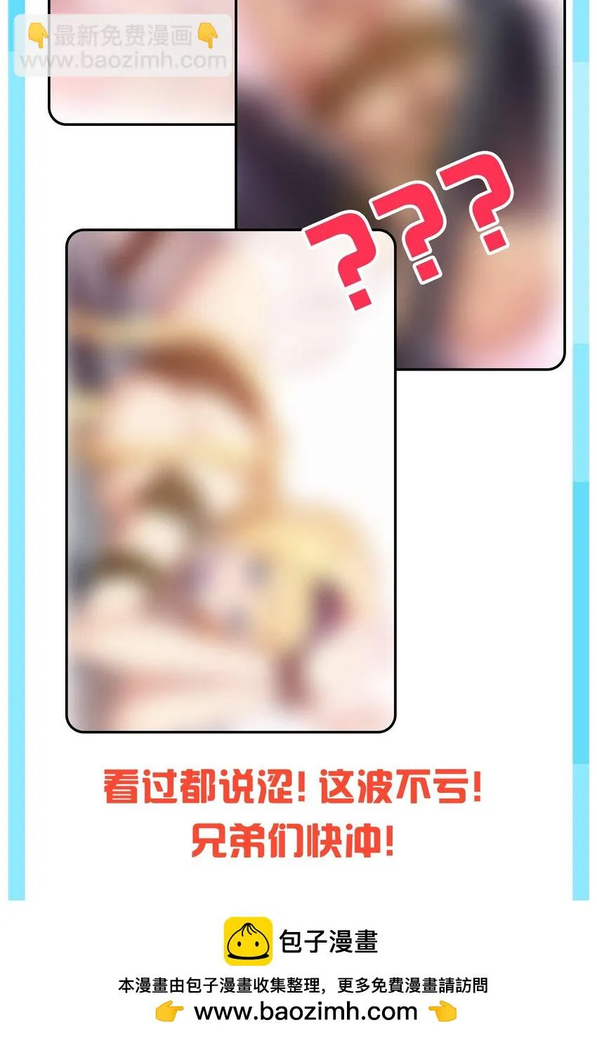 23 说好的逃跑,怎么会变成这样啊?! 第50页