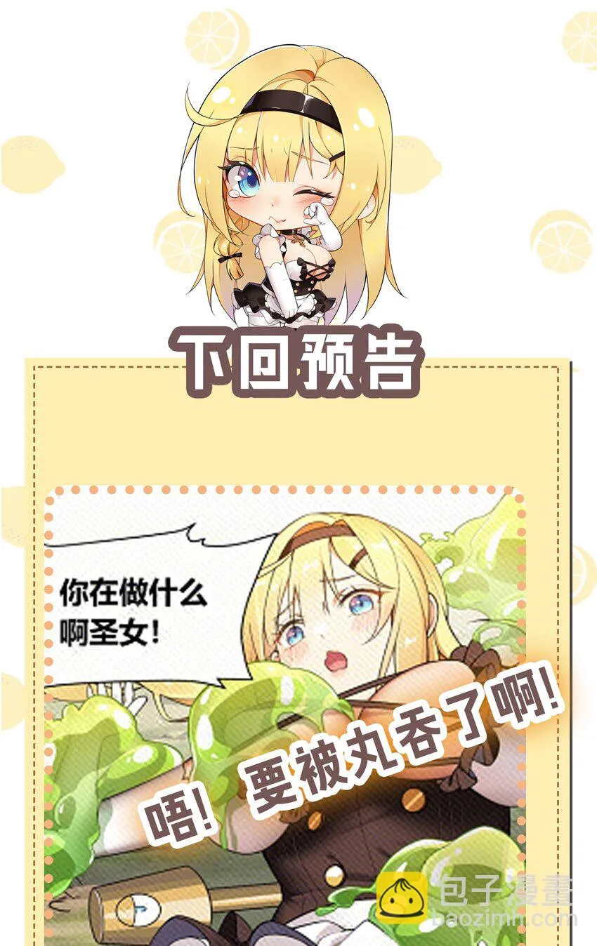 23 说好的逃跑,怎么会变成这样啊?! 第51页