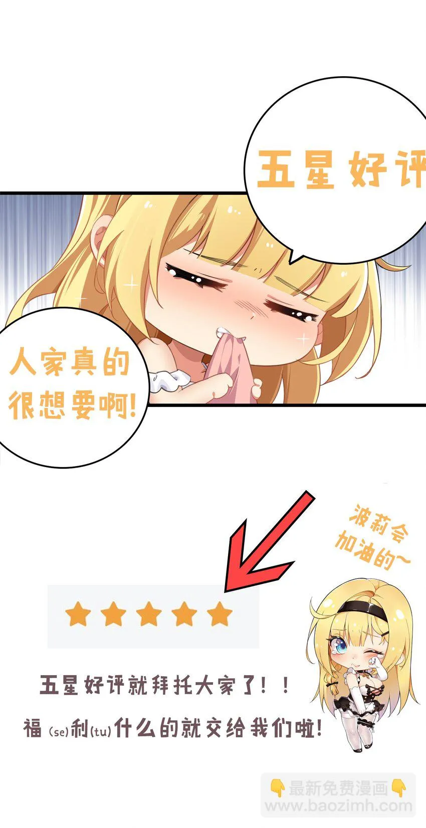 23 说好的逃跑,怎么会变成这样啊?! 第53页