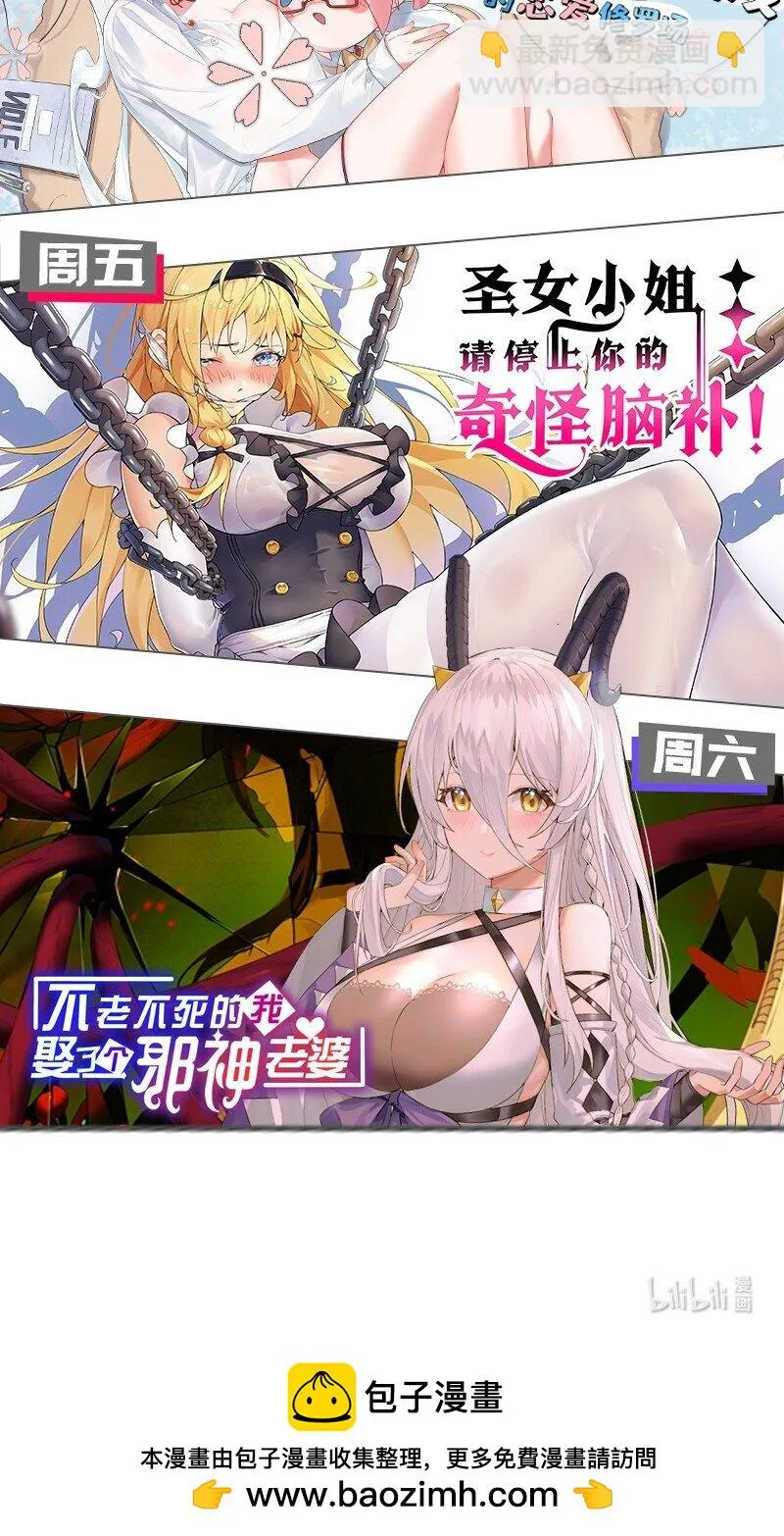 23 说好的逃跑,怎么会变成这样啊?! 第56页