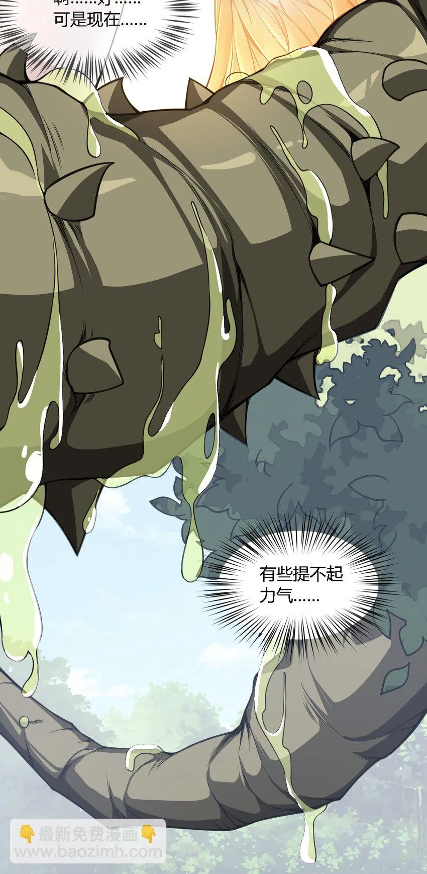 24 逃跑…大失败！ 第5页