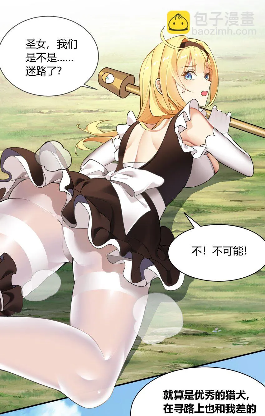 24 逃跑…大失败！ 第8页