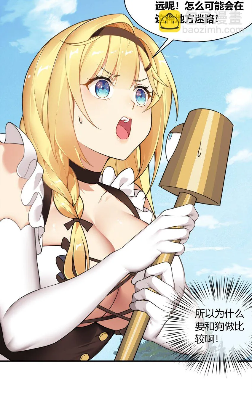24 逃跑…大失败！ 第9页