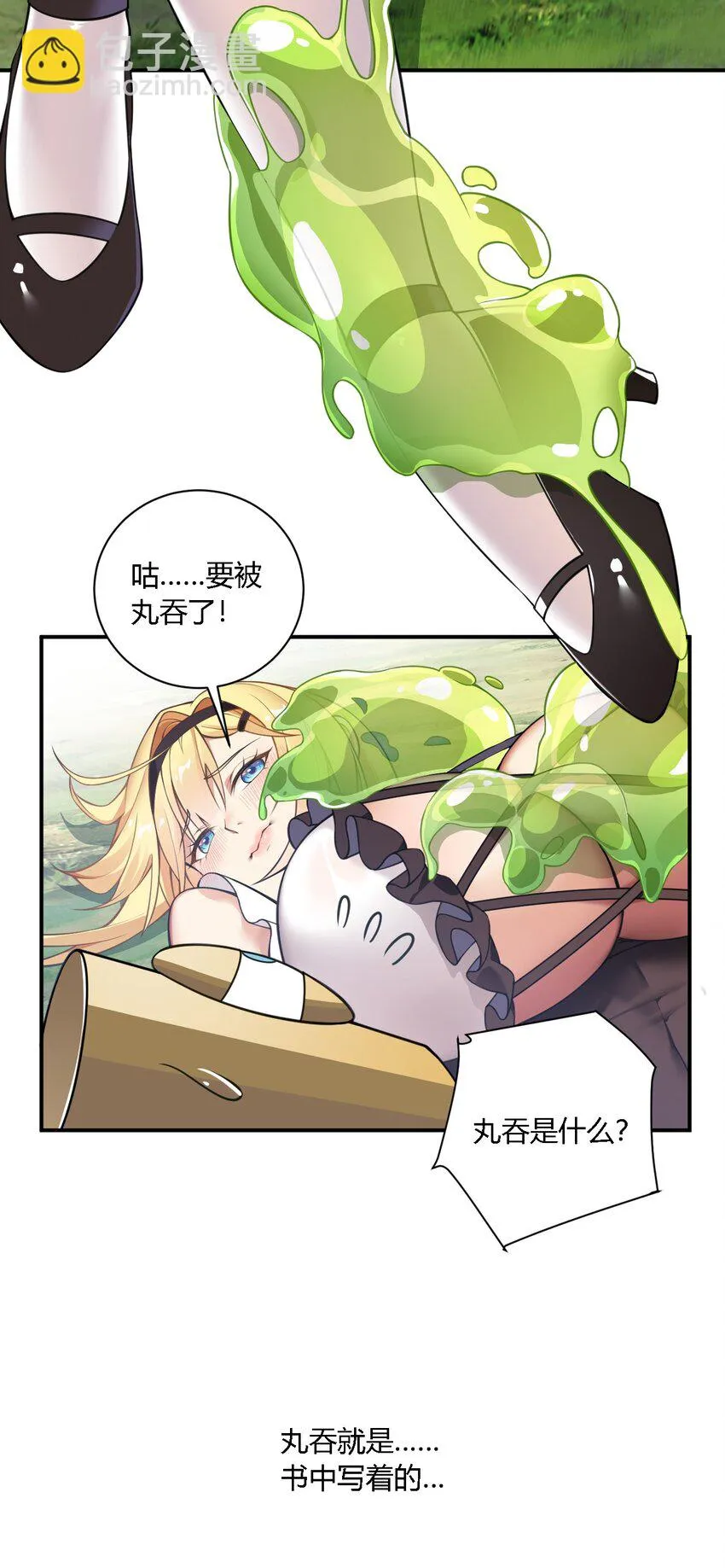 24 逃跑…大失败！ 第19页