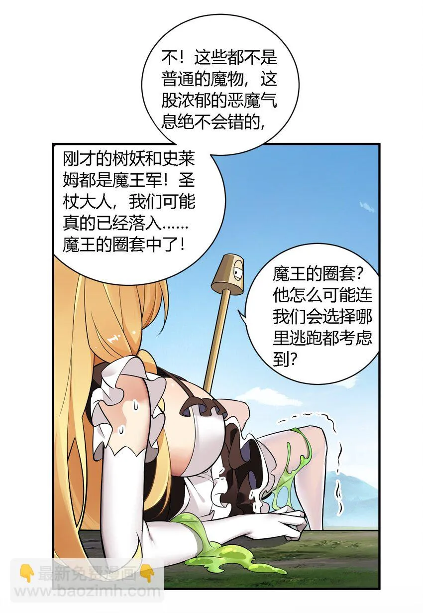 24 逃跑…大失败！ 第27页