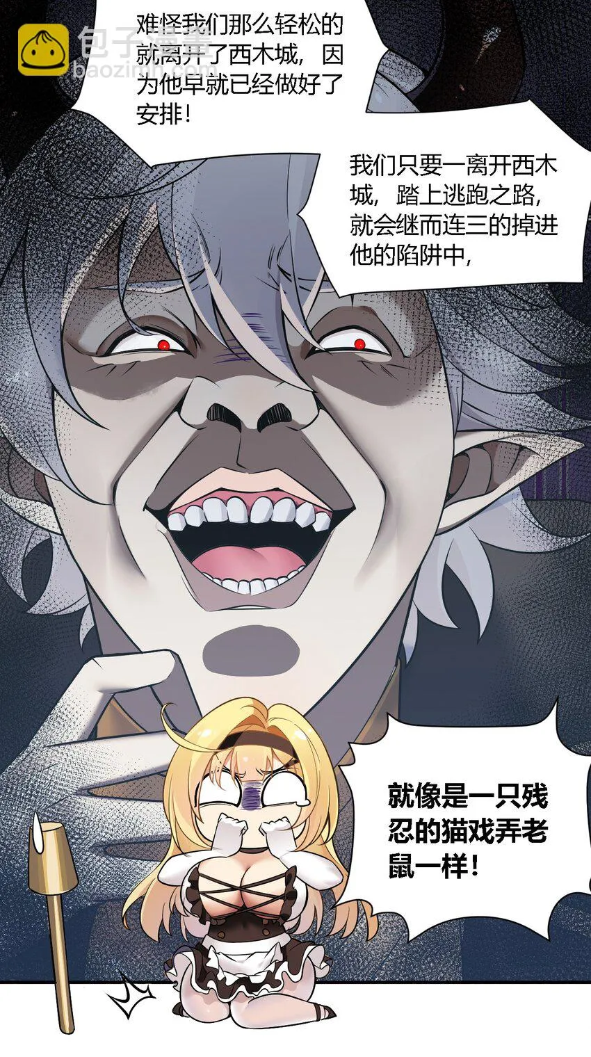 24 逃跑…大失败！ 第29页