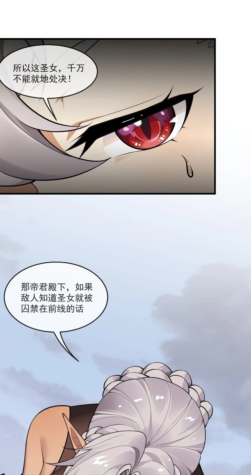 25 圣女小姐，我来救你了！！！ 第26页