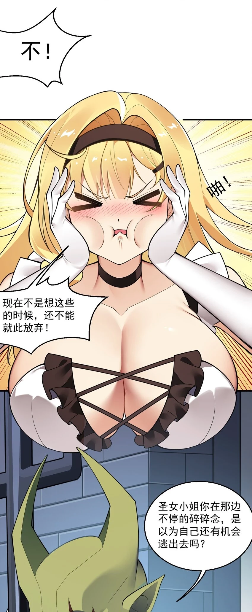 25 圣女小姐，我来救你了！！！ 第37页
