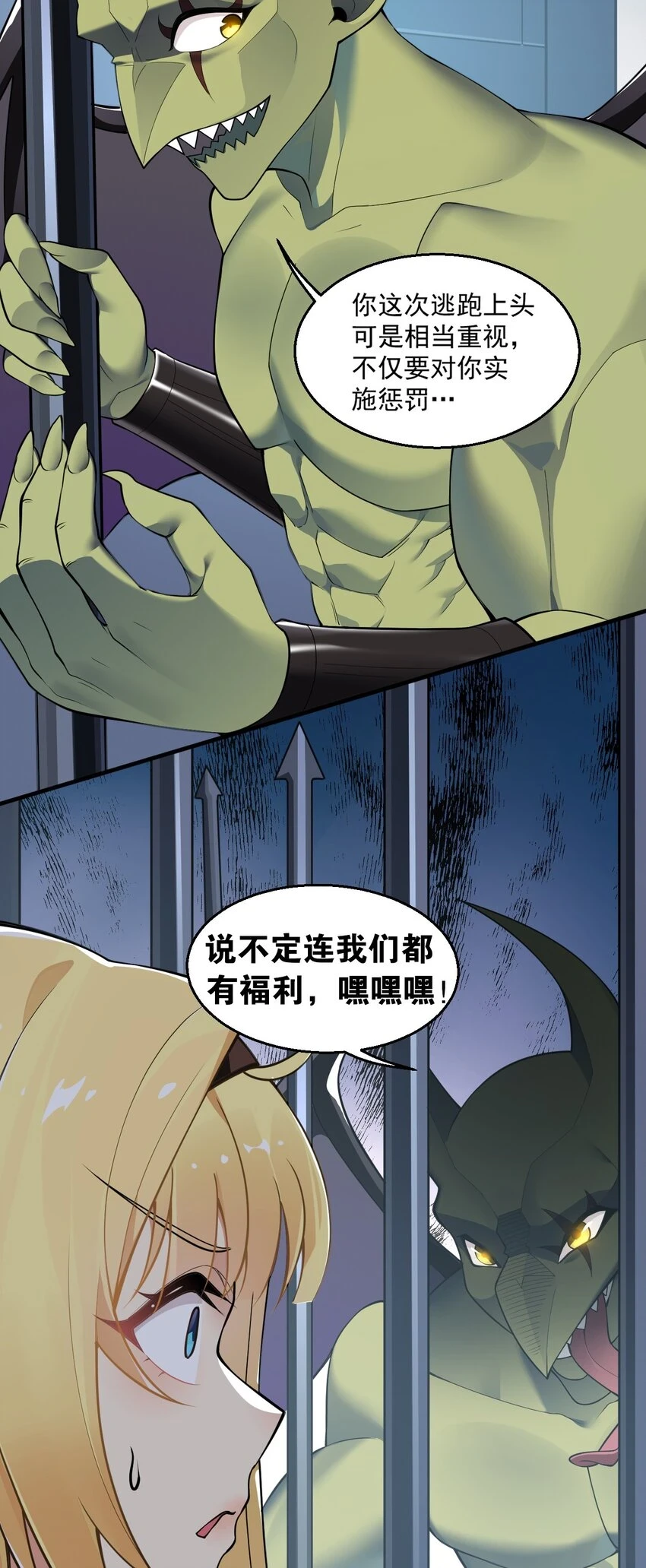 25 圣女小姐，我来救你了！！！ 第38页