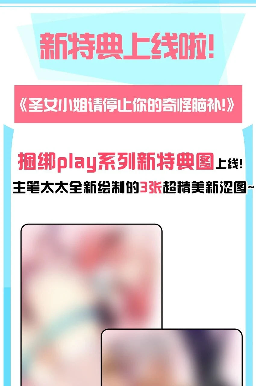 25 圣女小姐，我来救你了！！！ 第48页