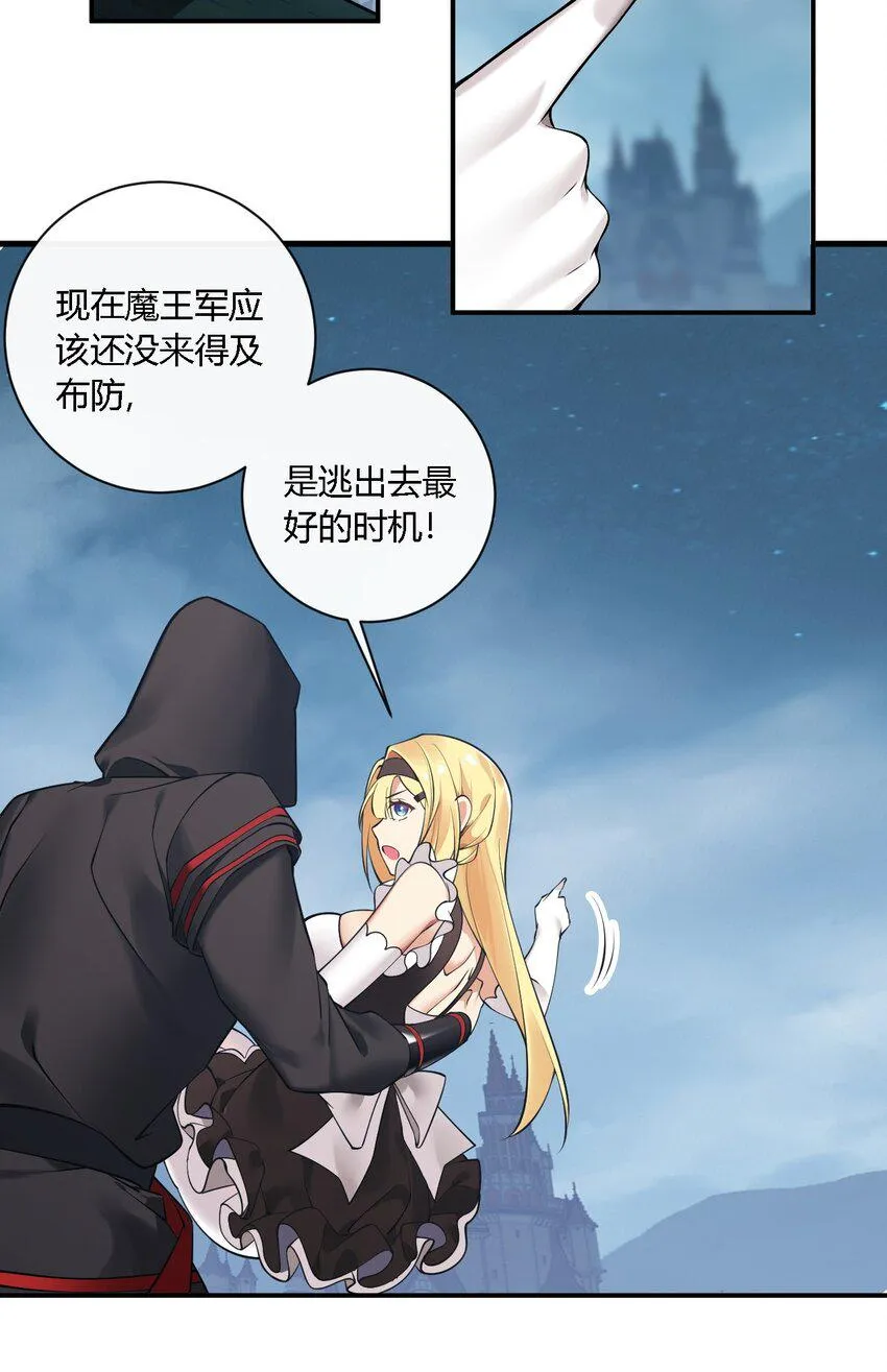 27 我是帝君殿下的狗！！ 第20页