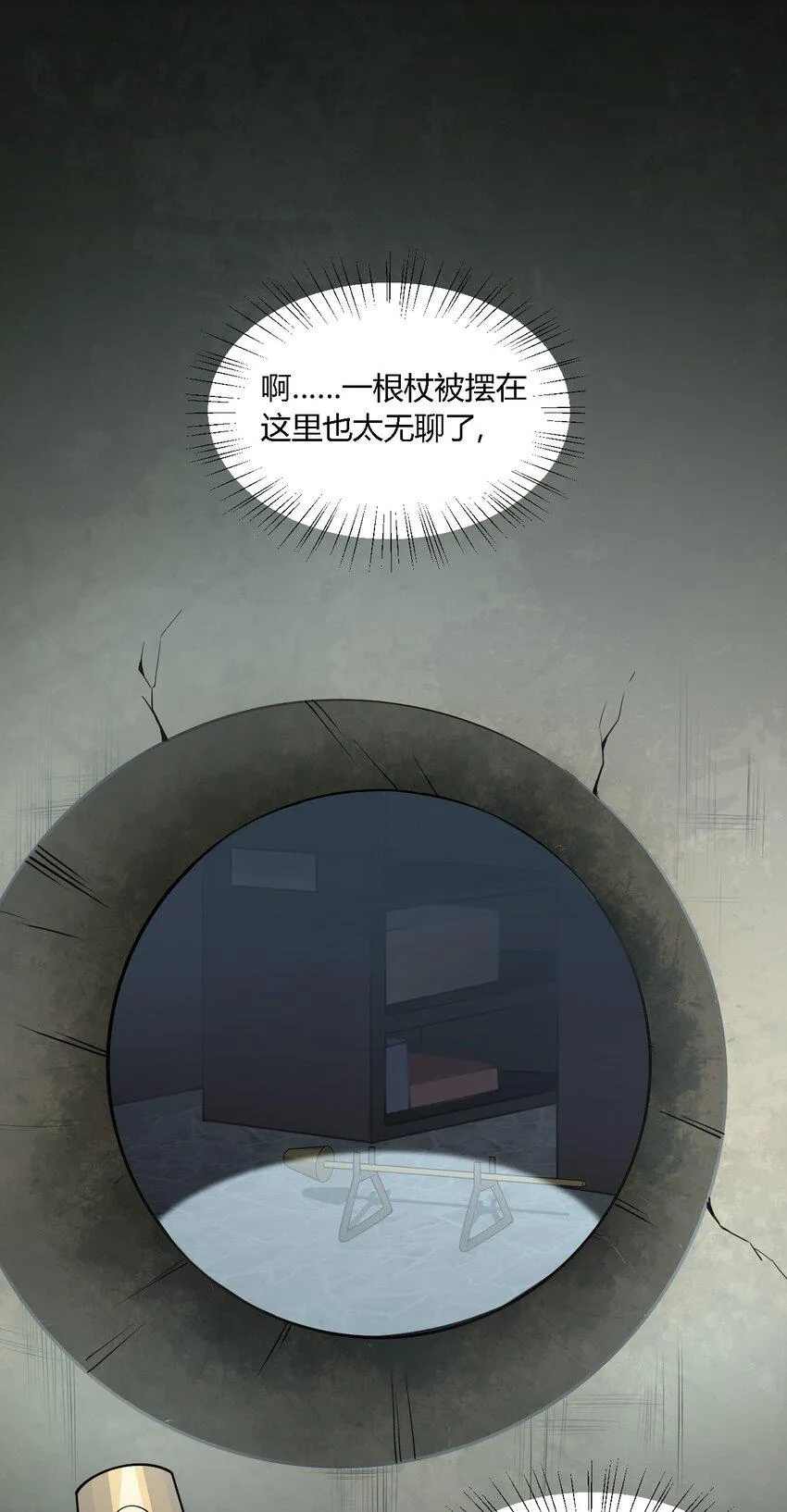27 我是帝君殿下的狗！！ 第23页
