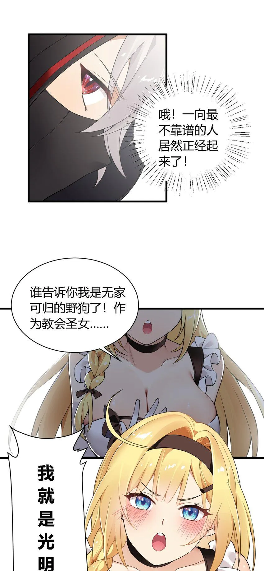 27 我是帝君殿下的狗！！ 第46页