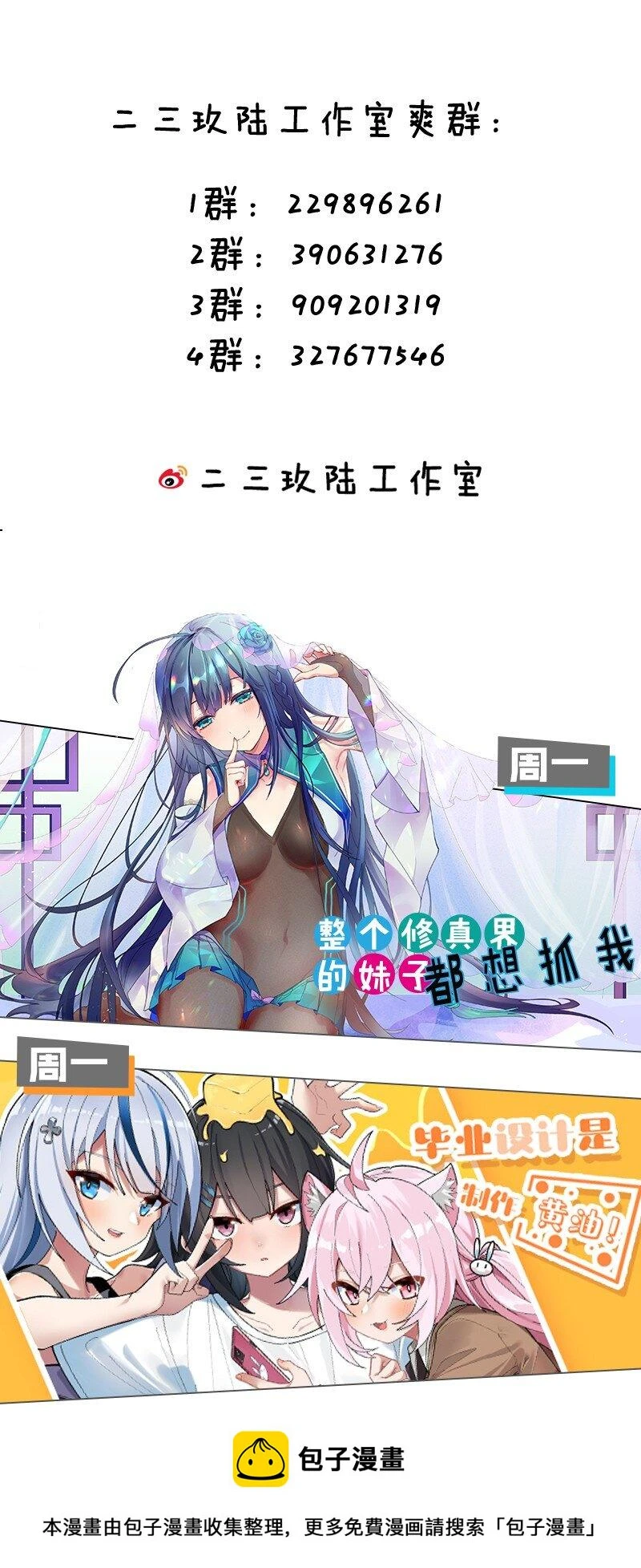 27 我是帝君殿下的狗！！ 第50页