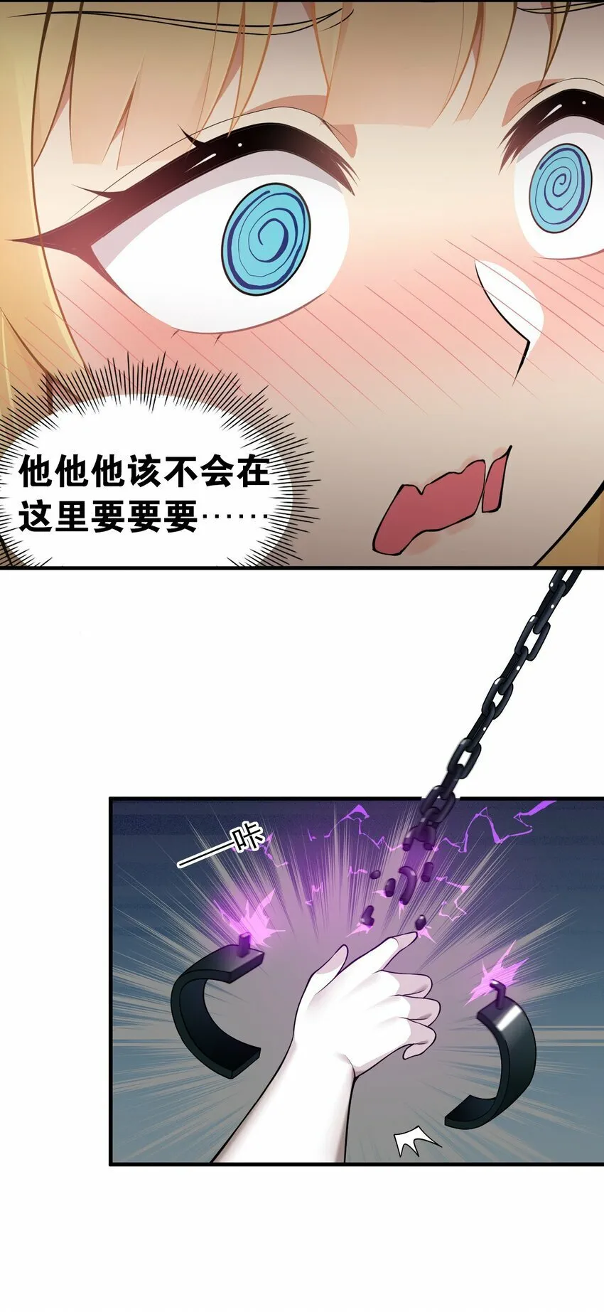 26 他真的…好硬…好热 第21页