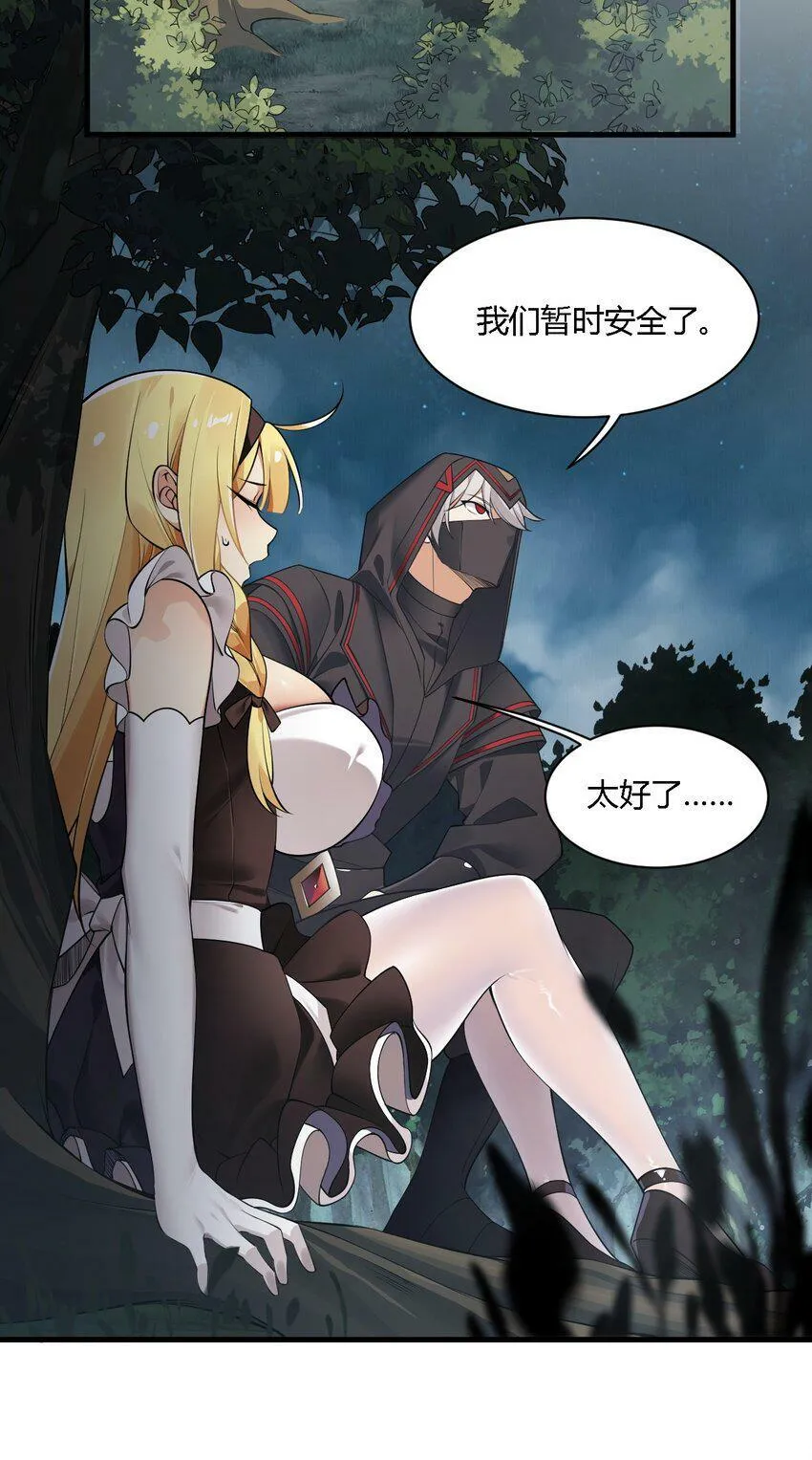 29 请让我做你的奴隶吧！黑骑先生！ 第4页