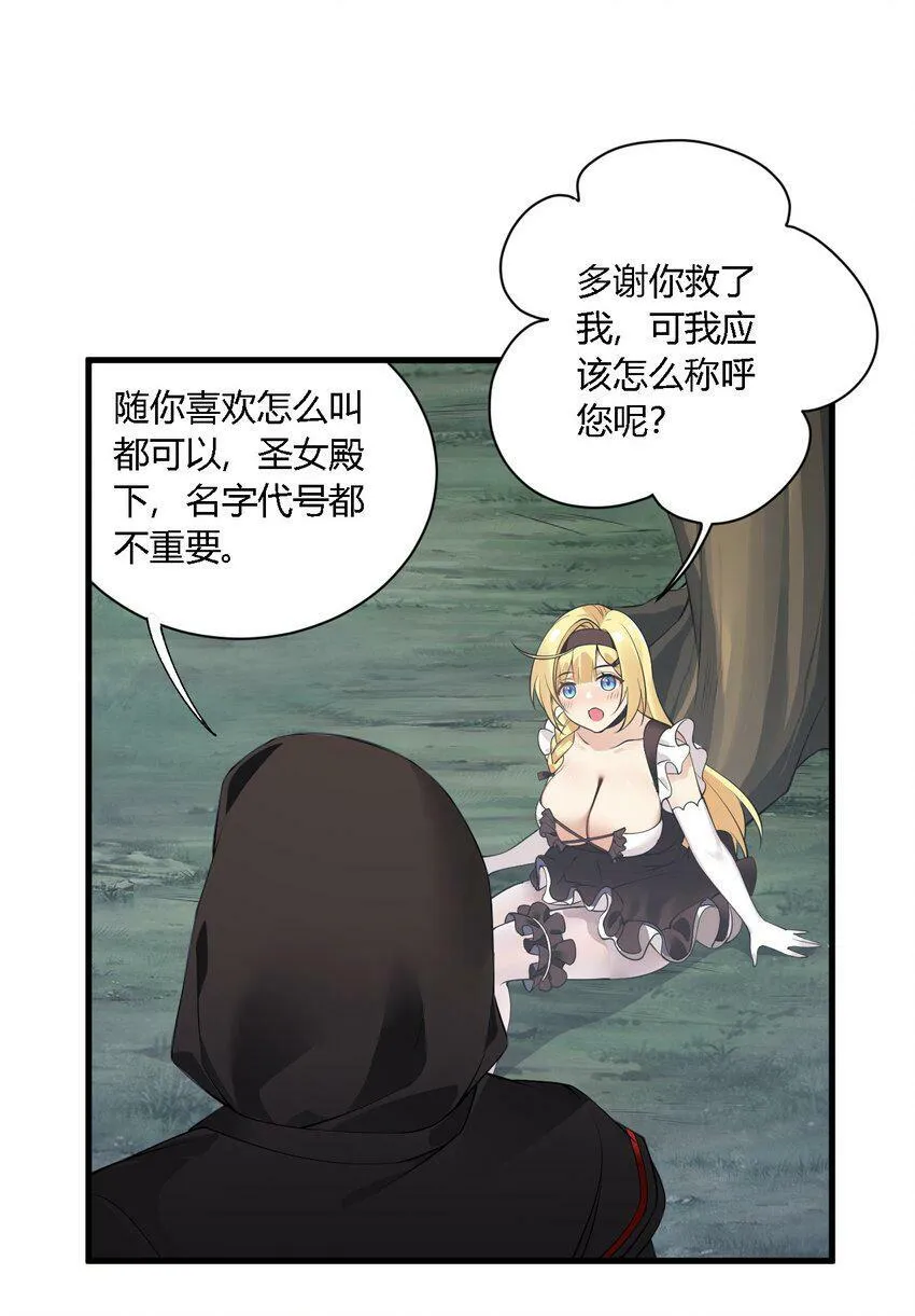 29 请让我做你的奴隶吧！黑骑先生！ 第5页