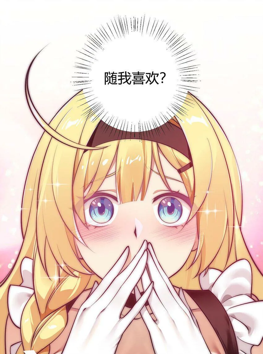 29 请让我做你的奴隶吧！黑骑先生！ 第6页