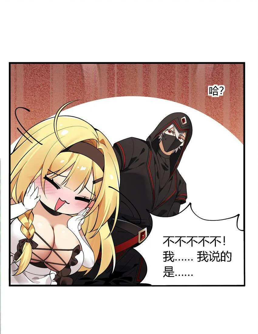 29 请让我做你的奴隶吧！黑骑先生！ 第9页