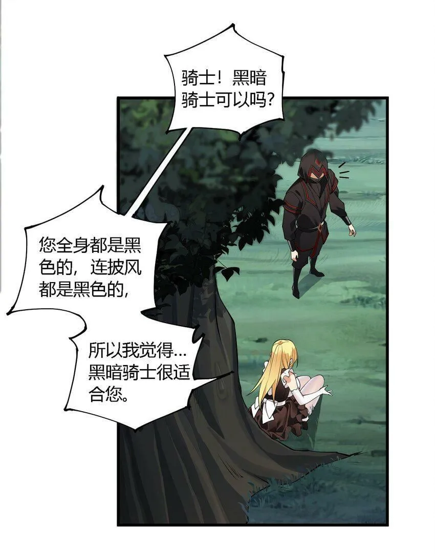 29 请让我做你的奴隶吧！黑骑先生！ 第10页