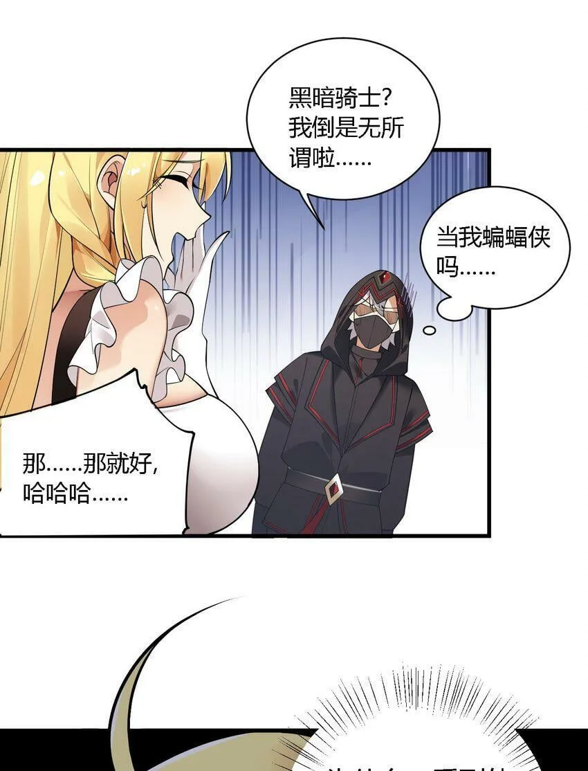 29 请让我做你的奴隶吧！黑骑先生！ 第11页