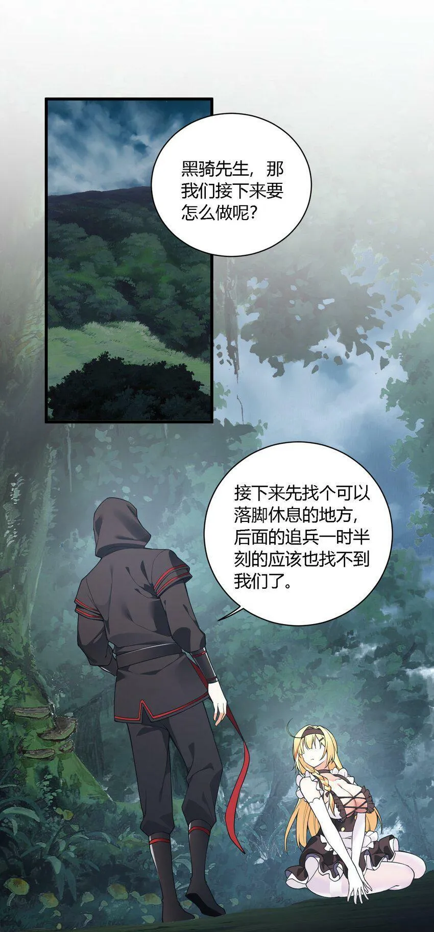 29 请让我做你的奴隶吧！黑骑先生！ 第14页
